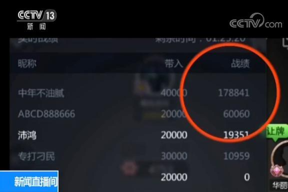 “小网游”背后的“大赌局”:一局输赢十几万 第11张 “小网游”背后的“大赌局”:一局输赢十几万 第11张