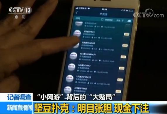 “小网游”背后的“大赌局”:一局输赢十几万 第5张 “小网游”背后的“大赌局”:一局输赢十几万 第5张