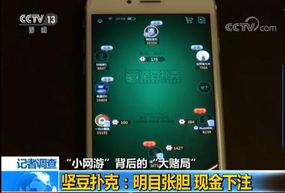 “小网游”背后的“大赌局”:一局输赢十几万 第6张 “小网游”背后的“大赌局”:一局输赢十几万 第6张