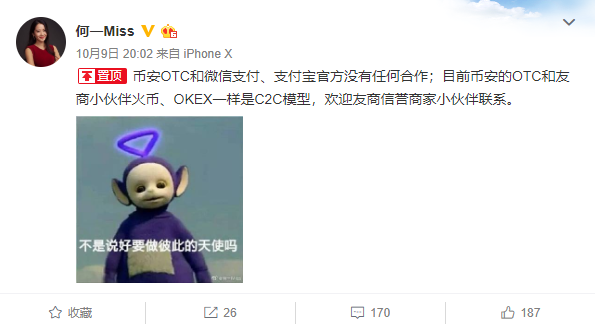 支付宝\微信声明：不支持虚拟货币交易  第4张