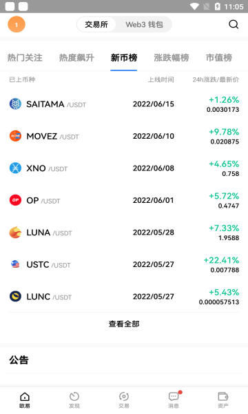 okex欧易app最新版本下载_okex欧易交易平台2025下载v2.4.1 安卓版
