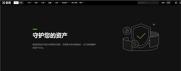 欧oe交易所app下载：您的数字资产交易伙伴
