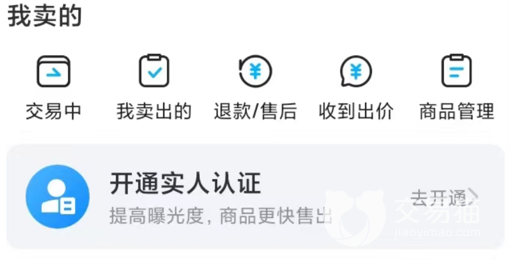 正规的卖号交易平台推荐 热门账号出售app有什么