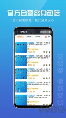 交易游app官网版 v1.7.68手机版  第2张