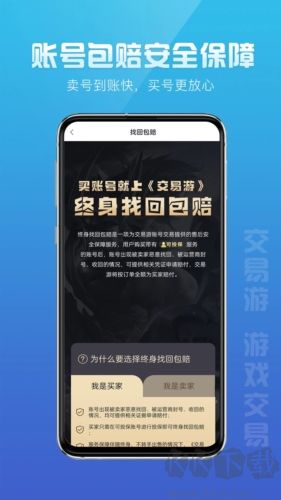 交易游app官网版 v1.7.68手机版  第3张