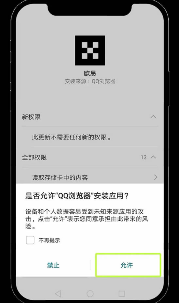 欧易交易所App新手怎么下载教程