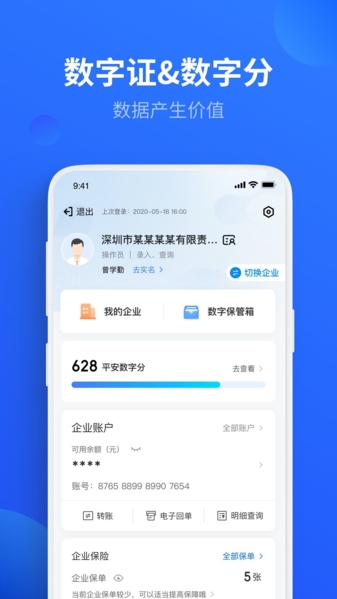 平安数字口袋 安卓版v7.1.4