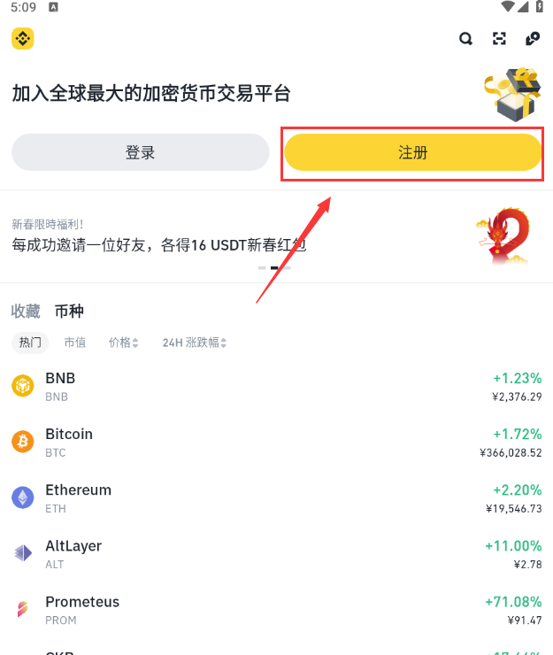 binance币安交易所app v3.1.6 官方安卓版  第1张