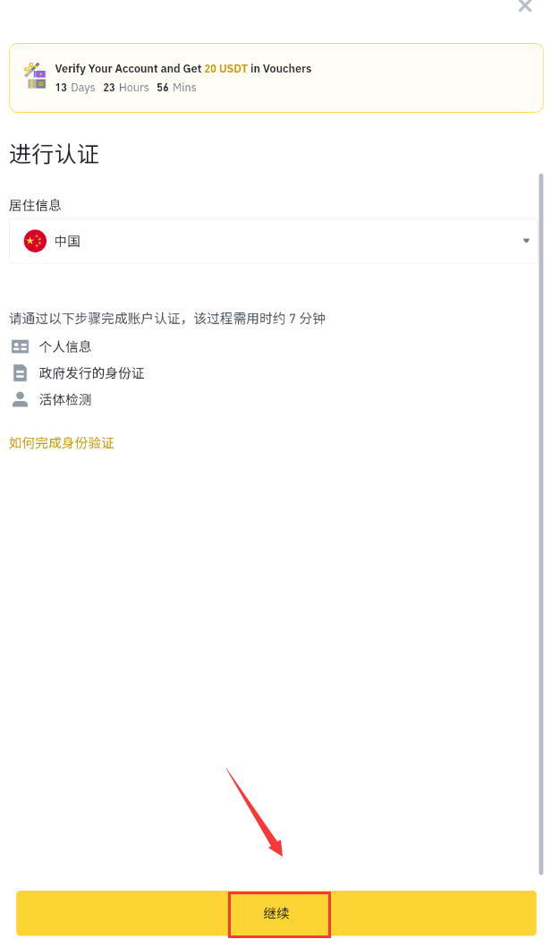 binance币安交易所app v3.1.6 官方安卓版  第6张
