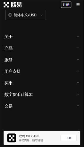 欧昜交易所网页版 安卓手机如何下载欧昜交易所v6.51.0  第2张