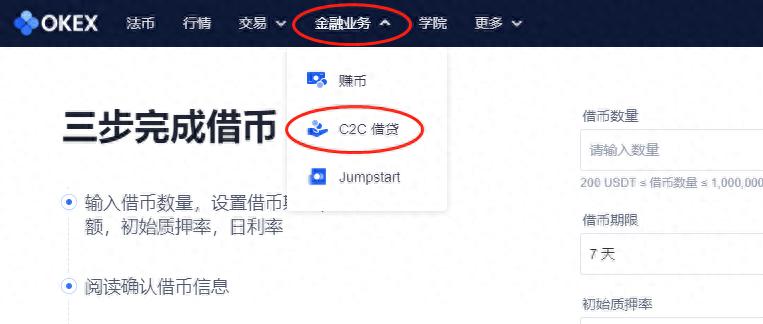 OKEx C2借币上线WEB端 产品矩阵愈加完善
