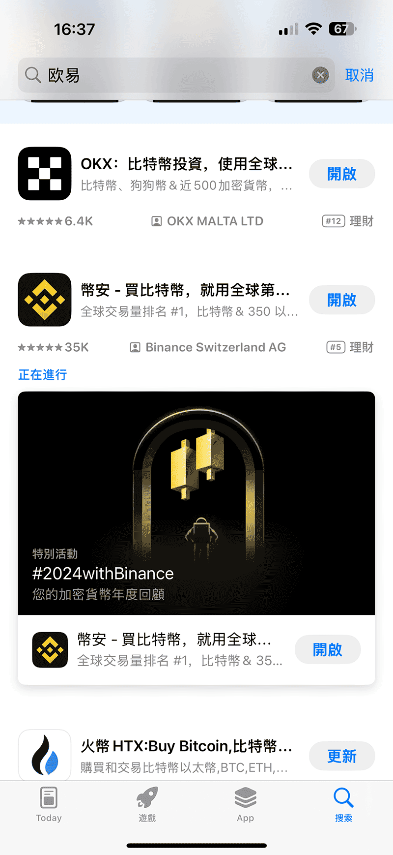 易app苹果下载-欧易app苹果最新版下载v6.133.0