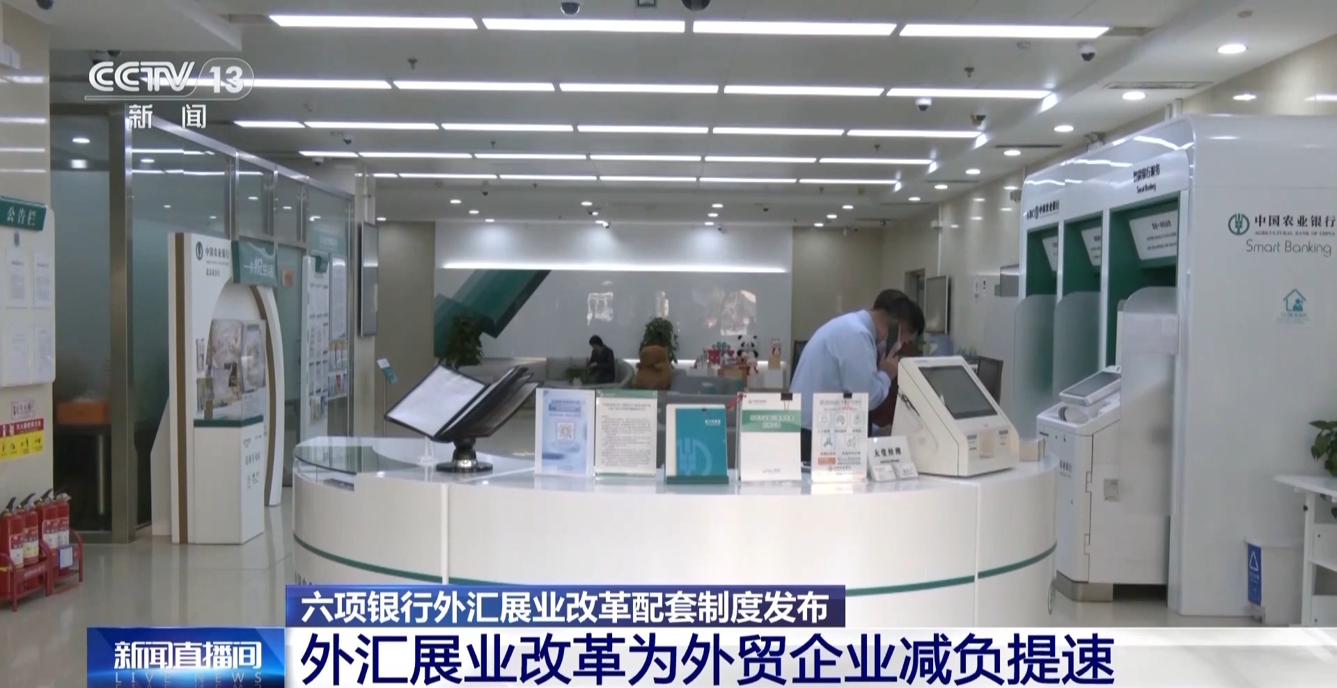 缩短业务办理时间！六项银行外汇展业改革配套制度发布  第5张