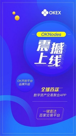 okx交易所app官方