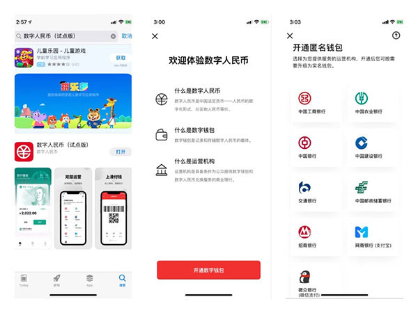 央行dcep数字钱包app