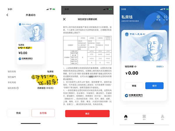 央行dcep数字钱包app