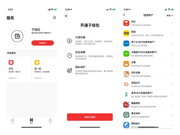 央行dcep数字钱包app