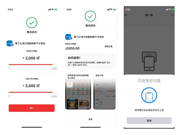 央行dcep数字钱包app  第4张