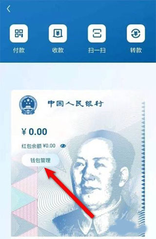 央行dcep数字钱包app  第5张