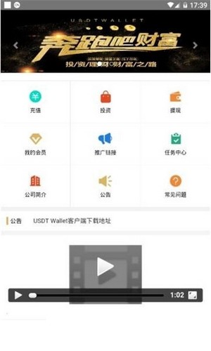 USDT下载最新版  第2张