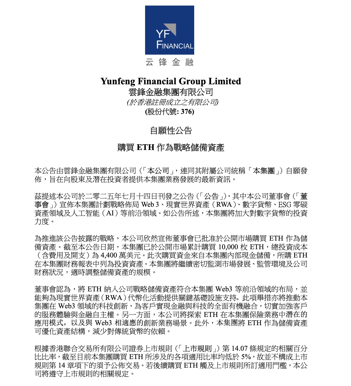 马云麾下金融平台巨资杀入加密货币！云锋金融3亿元购入1万枚以太坊  第2张