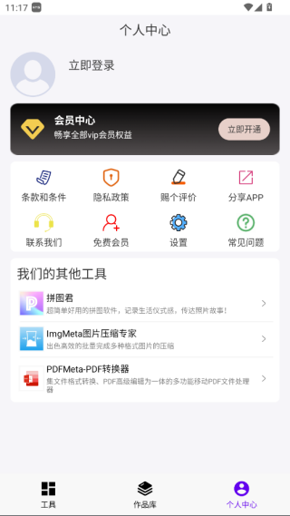 imgmeta图片编辑助手app官方版下载  第11张