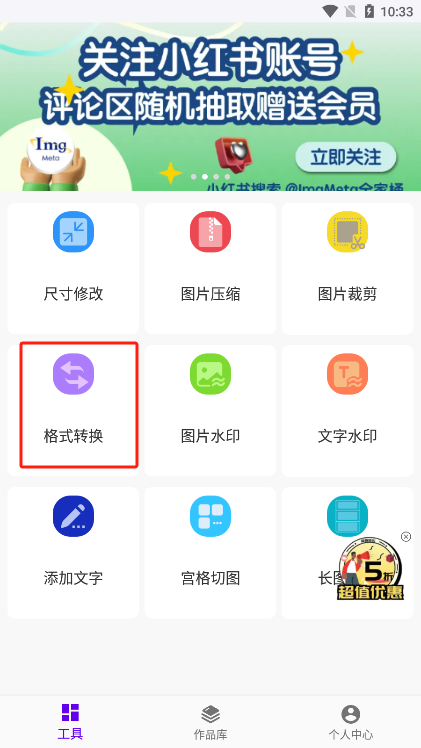 imgmeta图片编辑助手app官方版下载  第5张