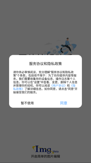 imgmeta图片编辑助手app官方版下载  第8张