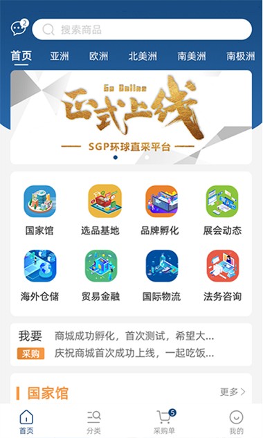 sgp环球直采平台 v1.0.7 安卓版  第1张
