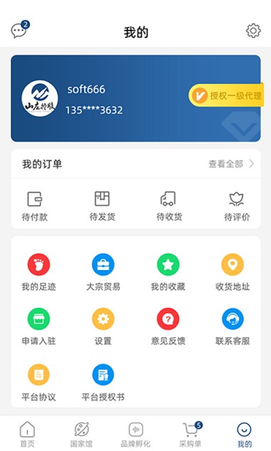 sgp环球直采平台 v1.0.7 安卓版  第4张