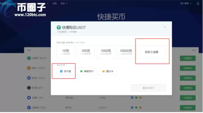 OKEX欧易交易所怎么充值购买？欧易买币教程  第2张