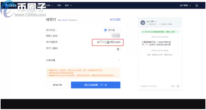 OKEX欧易交易所怎么充值购买？欧易买币教程  第3张