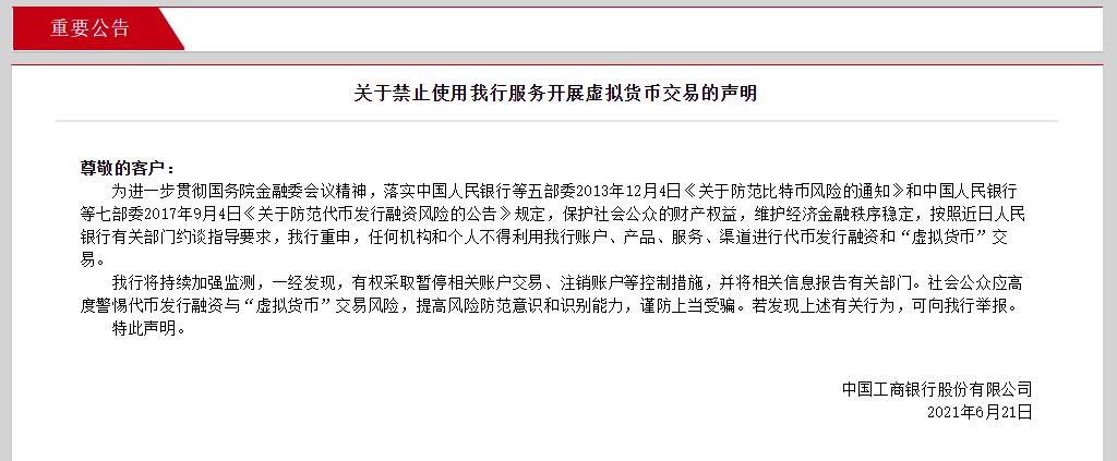 突发大风暴！刚刚，央行重磅出手了！比特币狂跌3500美元，工行、农行、建行、支付宝、邮储、兴业等紧…  第2张