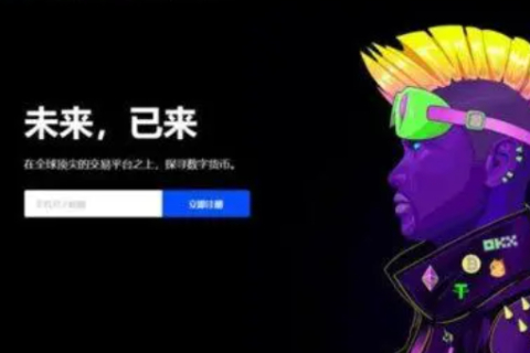 欧易okx官网入口 欧易官网地址  第2张