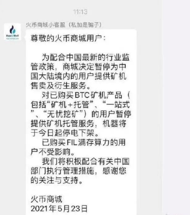 监管风暴升级！托管矿机遭遇“拔网线”，比特币概念股崩了