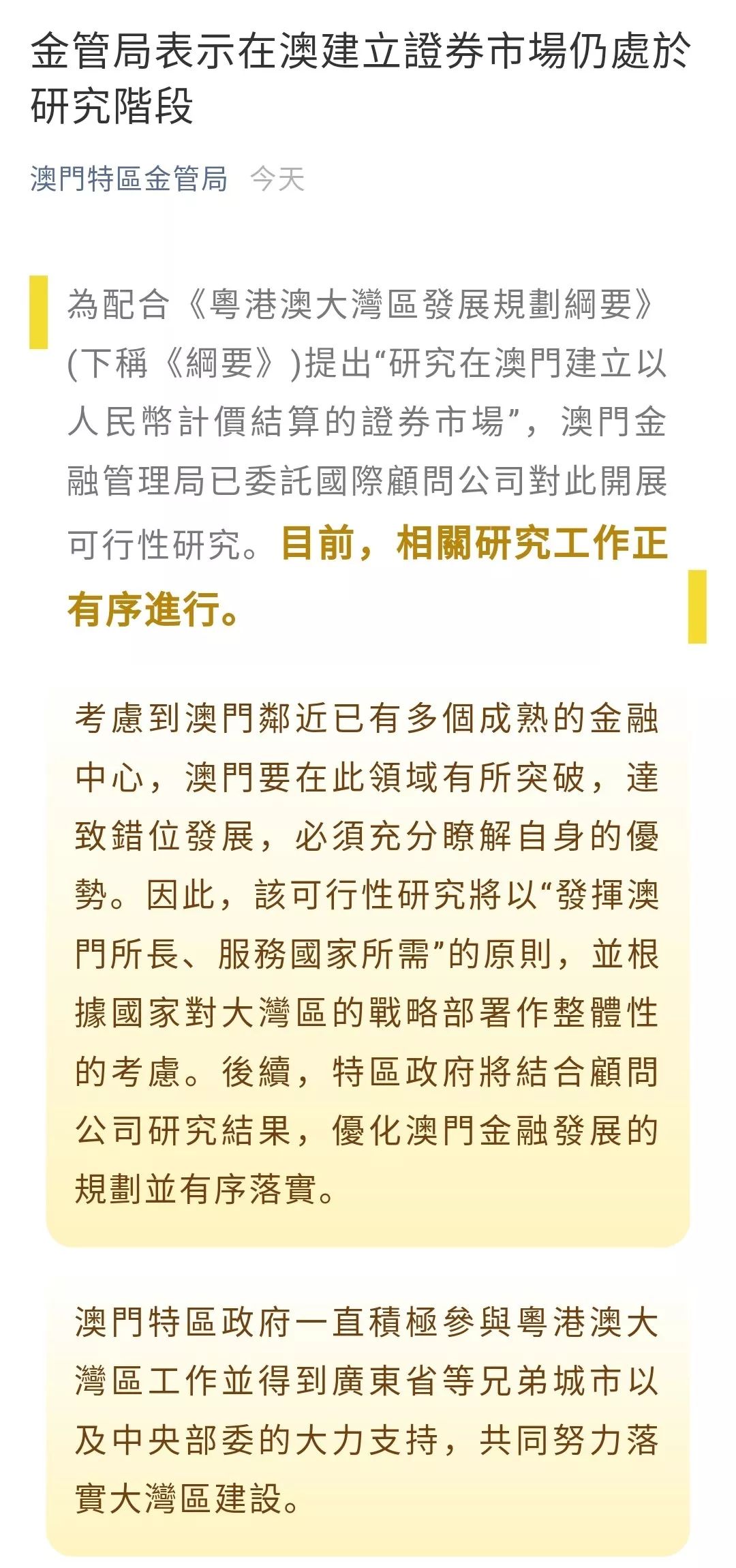 澳门要建交易所，广期所也要来！明天大湾区概念股要卷土重来？机构：重点关注7只票  第4张