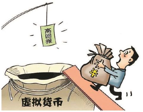 以案说法 | 虚拟币投资：“财富神话”or“韭菜收割机”？