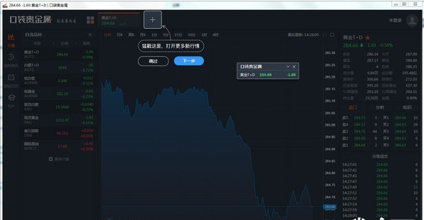 口袋贵金属 v2.4.0免费版