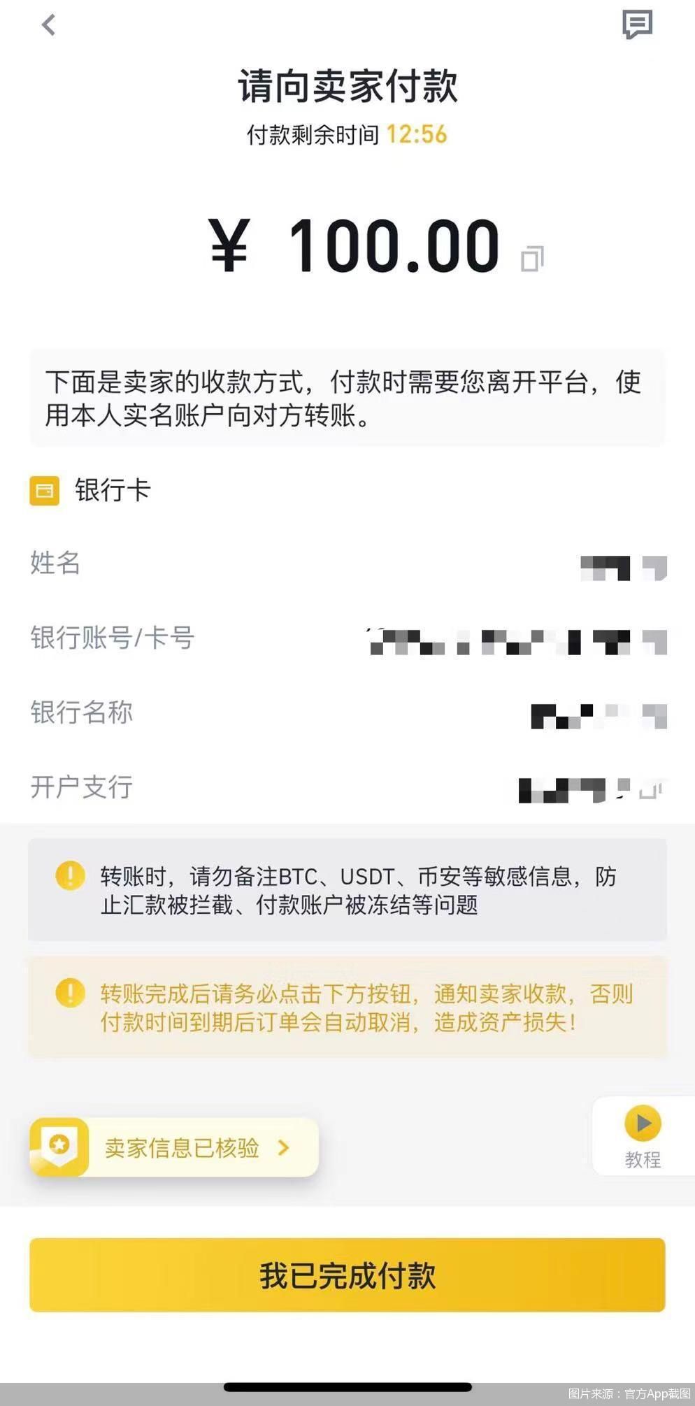 银行、支付机构被约谈后，虚拟货币交易仍在，问题出在哪？  第3张