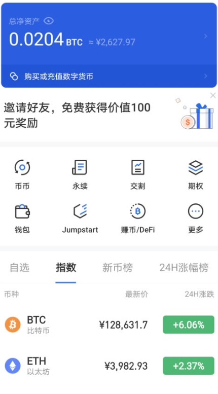 币火交易所app官方下载安卓版 币火交易所官方最新免费版下载安装  第6张
