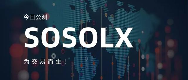 历经17520小时，这个叫SOSOLX的凭什么让币圈等待这么久？