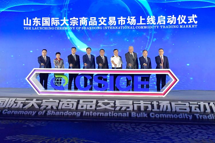 山东国际大宗商品交易平台落户山东自贸试验区青岛片区