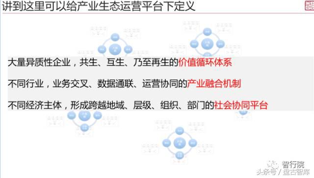 互联网产业发展的趋势——生态经营  第9张