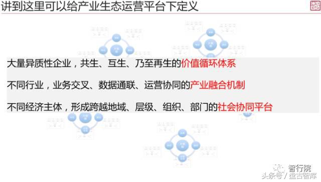 互联网产业发展的趋势——生态经营  第10张