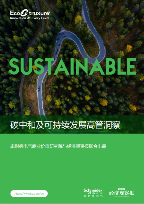 对话施耐德电气熊宜：数字化驱动能源转型 为双碳落地最佳武器  第3张