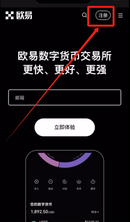 中国用户注册认证欧易交易所方法