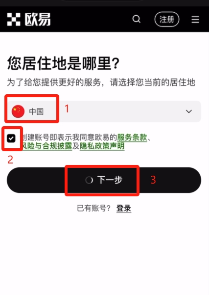 中国用户注册认证欧易交易所方法