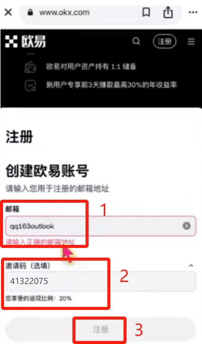 中国用户注册认证欧易交易所方法  第4张