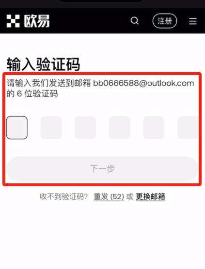 中国用户注册认证欧易交易所方法  第5张