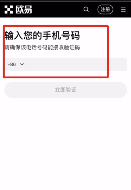 中国用户注册认证欧易交易所方法  第6张